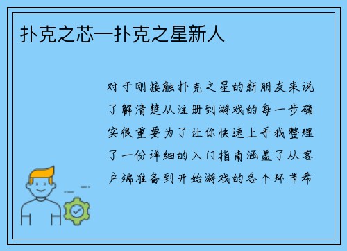 扑克之芯—扑克之星新人