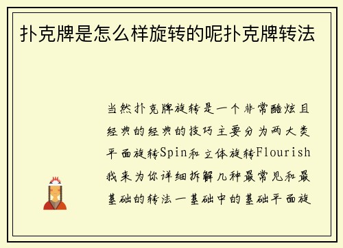 扑克牌是怎么样旋转的呢扑克牌转法