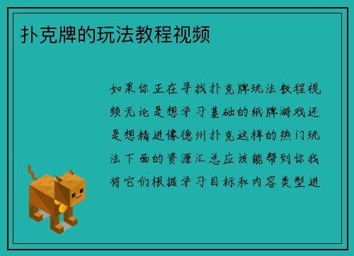 扑克牌的玩法教程视频