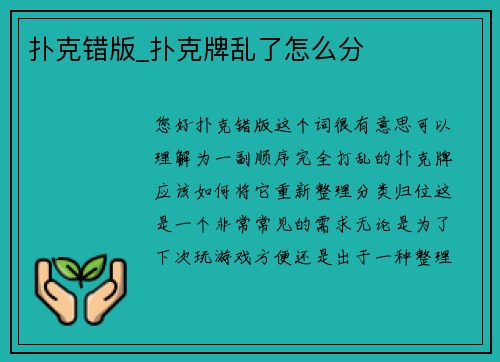 扑克错版_扑克牌乱了怎么分