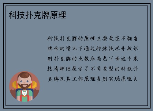 科技扑克牌原理