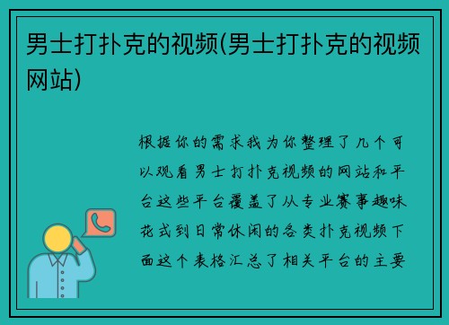 男士打扑克的视频(男士打扑克的视频网站)