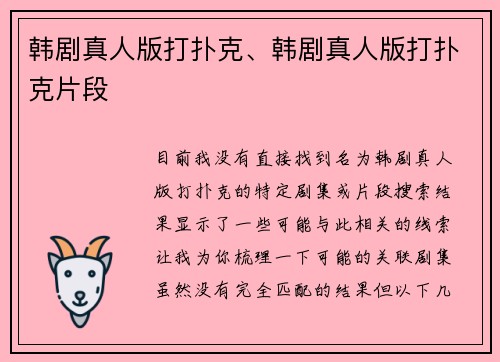 韩剧真人版打扑克、韩剧真人版打扑克片段